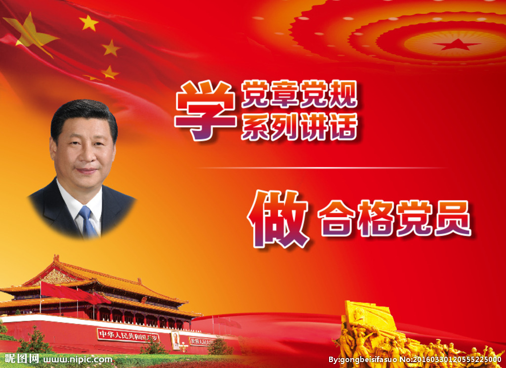 圖解：《關(guān)于推進(jìn)“兩學(xué)一做”學(xué)習(xí)教育常態(tài)化制度化的意見(jiàn)》