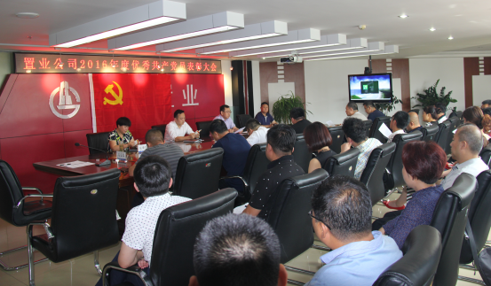 公司舉行慶?！捌咭弧秉h員表彰大會 暨第二次黨風(fēng)廉政建設(shè)專題教育