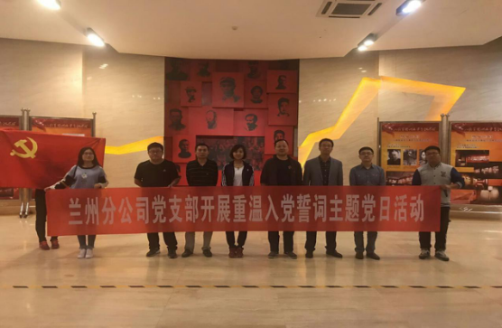 “學(xué)革命先烈，做合格黨員”             ———蘭州分公司黨支部赴八路軍辦事處參觀學(xué)習(xí)