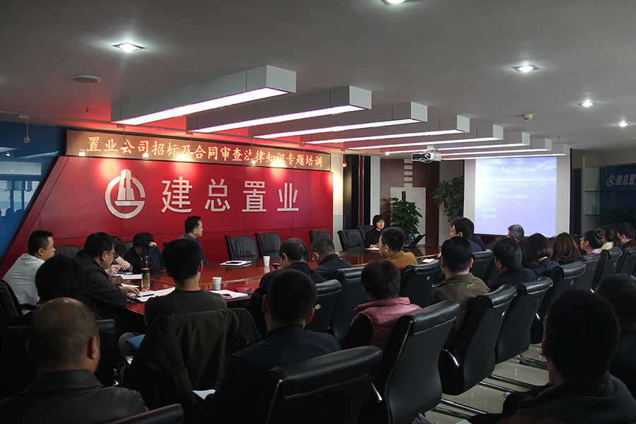 公司舉辦法律知識培訓