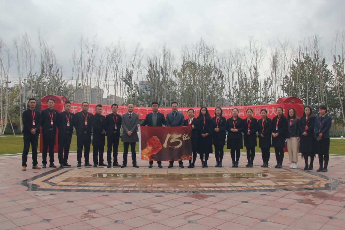 戰(zhàn)無不勝 逐鹿云端—置業(yè)公司百酈灣營(yíng)銷誓師大會(huì)