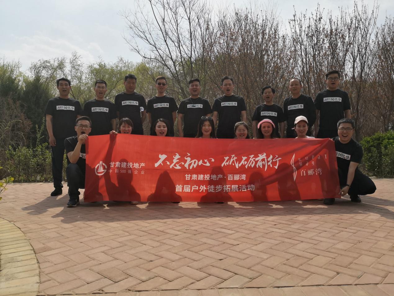 不忘初心，砥礪前行  ——百酈灣項目開發(fā)公司舉行  首屆戶外徒步拓展活動