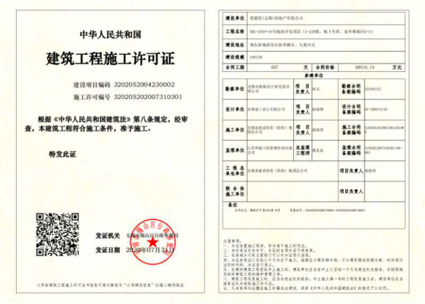 緊盯目標任務 穩(wěn)推工程建設0731140.png