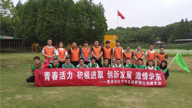 青春活力 積極進(jìn)取 創(chuàng)新發(fā)展 激情華東