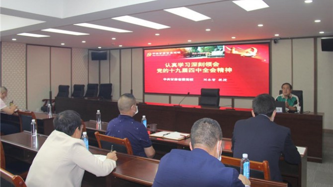 置業(yè)公司舉辦十九屆四中全會(huì)精神宣講暨2020年度黨支部書記、黨務(wù)骨干專題培訓(xùn)