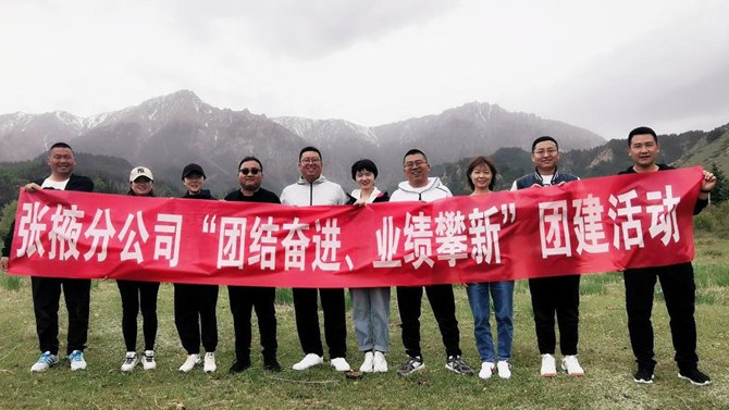 團結奮進、業(yè)績攀新 ——張掖分公司開展主題團建活動