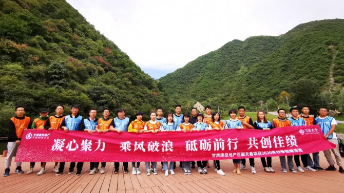 凝心聚力，乘風(fēng)破浪--百酈天香項(xiàng)目開展2020秋季團(tuán)建活動(dòng)