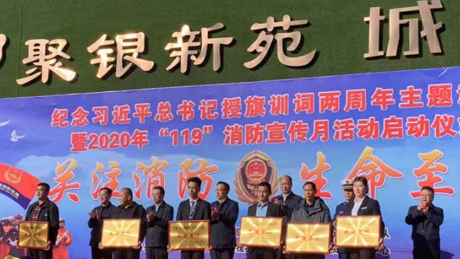 宜居陽光物業(yè)聚銀新都服務(wù)中心榮獲2020年“119消防獎”先進(jìn)集體