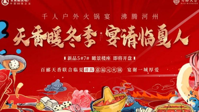 河州盛宴，美好共鑒 | 臨夏·百酈天香營銷中心盛大開放，引領(lǐng)城市理想生活！