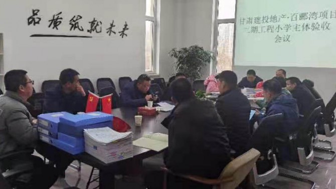 百酈灣二期小學主體驗收順利通過