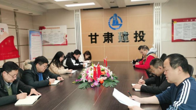 資產公司傳達學習總經理辦公會會議精神