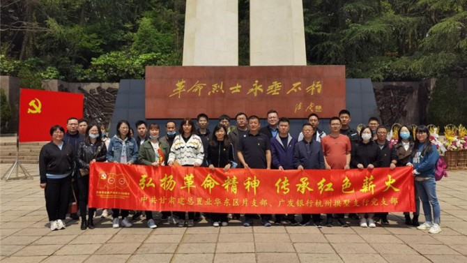 “弘揚(yáng)革命精神、傳承紅色薪火”兩支部共同聯(lián)合開展主題黨日活動(dòng)