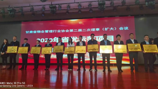 喜訊！宜居陽光物業(yè)公司當(dāng)選為甘肅省物業(yè)協(xié)會(huì)副會(huì)長(zhǎng)單位