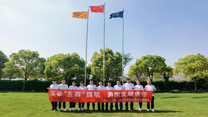 置業(yè)公司上海公司開展慶祝建黨100周年春季運(yùn)動(dòng)會