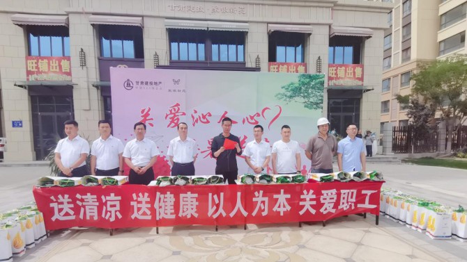 武威分公司組織開展“關(guān)愛沁人心，酷暑送清涼”防暑降溫慰問活動