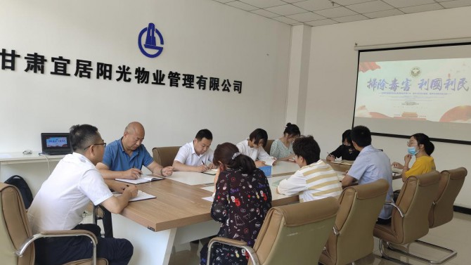 遠(yuǎn)離毒品 陽光生活——物業(yè)公司、杭州公司、蘭州分公司開展禁毒宣傳教育活動