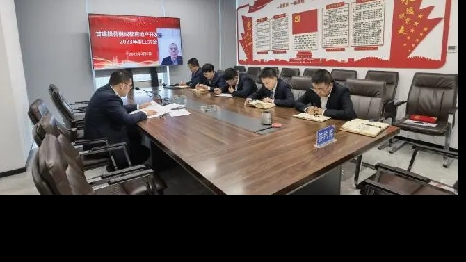 【學貫二十大 聚焦職代會】成都公司召開2023年度職工大會