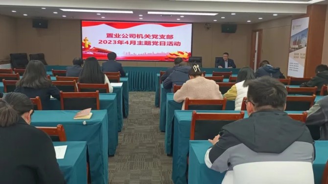【“三抓三促”在行動】機關(guān)黨支部開展主題黨日活動