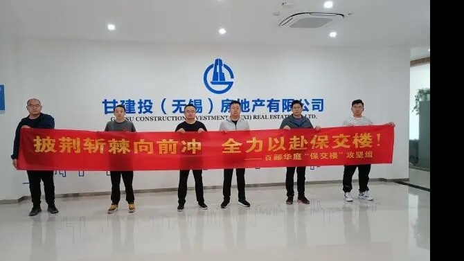 【“三抓三促”在行動(dòng)】公司上下一盤棋 全力以赴保交樓———百酈華庭項(xiàng)目“保交樓”攻堅(jiān)行動(dòng)啟動(dòng)！