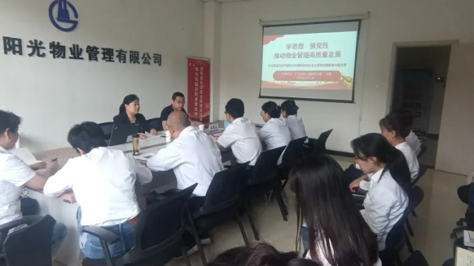 【主題教育】學(xué)思想、強(qiáng)黨性，推動物業(yè)管理高質(zhì)量發(fā)展 ---孫靜在物業(yè)公司黨支部進(jìn)行主題教育 專題黨課輔導(dǎo)