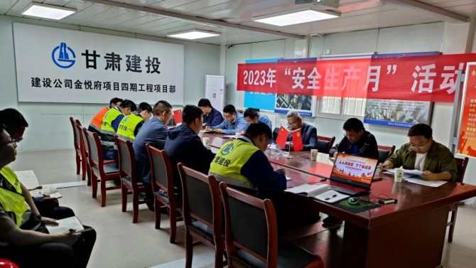 【安全生產(chǎn)月】“人人講安全、個個會應急”甘肅建投地產(chǎn)·金悅府項目四期舉行安全生產(chǎn)月啟動儀式