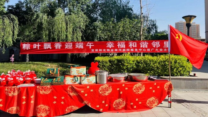 粽情過端午、和諧鄰里情 ---宜居陽光物業(yè)公司組織各中心開展端午節(jié)活動