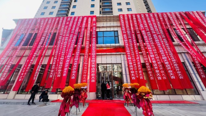 【開(kāi)業(yè)盛世，好禮放送】商貿(mào)公司百酈優(yōu)選生活超市百酈天香店盛大開(kāi)業(yè)