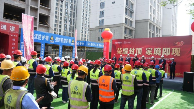 “悅府生輝，弘基永固” 甘肅建投地產(chǎn)·金悅府項(xiàng)目四期 10#樓封頂大吉