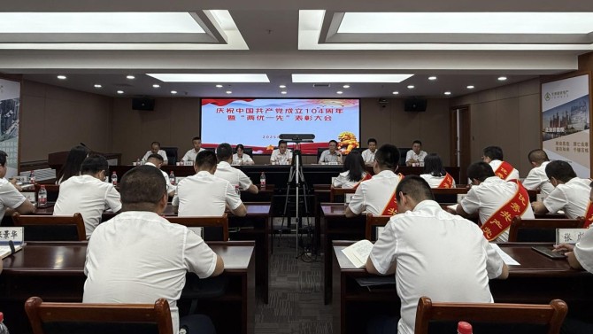 置業(yè)公司黨委召開(kāi)2024年度“兩優(yōu)一先”表彰大會(huì)