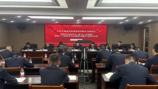 置業(yè)公司深入學(xué)習(xí)貫徹黨的二十屆四中全會(huì)精神 聚力攻堅(jiān)開(kāi)啟高質(zhì)量發(fā)展新征程